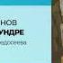 Александр Самсонов ТУУНДАРА ПЕСНЯ О ТУНДРЕ музыка В Андросова слова И Федосеева