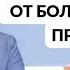 Нестандартный способ избавления от боли в коленях причина