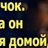 Заподозрив мужа жена положила ему жучок А когда он не вернулся домой