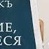 Завещание касающееся женщин Права жены на мужа полная версия Шейх Абд ур Раззакъ аль Бадр ᴴᴰ