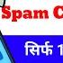 Spam Calls Kaise Band Karen Incoming Scam Calls Permanently How To OTP Spam Call And Android