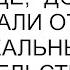 Мы берегли твое сердце дочери скрывали от меня реальные обстоятельства своей семейной жизни