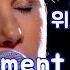 One Moment In Time Live 삶의 한 순간 Dana Winner 다나 위너 Comforting Healing Pop Song 번역 자막