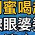 是你沒本事 我不想要你了 生日宴上妻子在眾人起哄下和男閨蜜喝起交杯酒 趁著她淚眼婆娑怎料男閨蜜舉動讓丈夫瞬間氣炸 真實故事 都市男女 情感 男閨蜜 妻子出軌 楓林情感