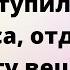 Если наступила чёрная полоса отдайте эту вещь