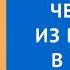 Можно ли выписать человека из квартиры в никуда если он не собственник Адвокат Москва