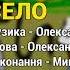 Село П єм і будем пити Застольні пісні Весільні пісні Українські пісні