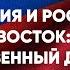 Круглый стол Белоруссия и Российский Дальний Восток дружественный диалог