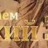 Читаем Ветхий Завет Книга Ездры Вышедшие из плена Священник Константин Корепанов