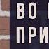 СМОТРИ ЭТО ВО ВРЕМЯ ПАНИЧЕСКОЙ АТАКИ КАК ОСТАНОВИТЬ ПРИСТУП КАК ОТНОСИТЬСЯ К ПА И ВСД ЧТО ДЕЛАТЬ