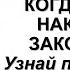 КОГДА ВСЁ ЭТО ЗАКОНЧИТСЯ Узнай прямо сейчас Онлайн гадание