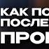 Как принять себя и начать уважать Геннадий Боголюбов о самооценке и как перестать быть удобным