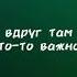 На твой телефон пришло новое голосовое сообщение