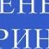 Маленький Принц 1 5 главы Антуан де Сент Экзюпери сказка маленькийпринц аудиосказка