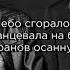 Все корабли сегодня вернутся домой Караоке Машина времени