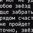 Я украду все звёзды для тебя Михайлов С Караоке Баритон