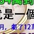 2024年四季度a股股民人均賺9萬 女股民 我兩個月84萬到現在剩31萬 小白老公炒股三個月 虧了12萬 昨天終於瞞不住了