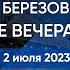 Летние вечера в Елабуге 2023