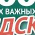 ШВЕДСКИЕ СЛОВА ЧАСТЬ 4 3000 самых важных слов