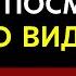 НЕ БЛАГОДАРИ ПОКА НЕ ПОСМОТРИШЬ ЭТО ВИДЕО