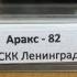 Концерт группы Аракс в СКК Ленинград 14 января 1982 года