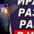 Яков Фальков Как работает иранская разведка в Израиле и США