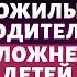 КАК НАЛАДИТЬ КОНТАКТ С РОДИТЕЛЯМИ Нина Зверева