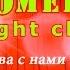 Камеди клаб И снова с нами Эдгар Comedy Night Club BCN