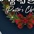 WCM KIRAN PAUL Garu U P F PASTOR S CHRISTMAS Joycherianupf Wcmkiranpaul