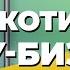 СУД НАД МОРГЕНШТЕРНОМ БЕГСТВО ИЗ СТРАНЫ ПРОПАГАНДА НАРКОТИКОВ Пьяный БИЛАН алкоголизм ВОЛОЧКОВОЙ