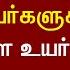 8வத ஊத யக க ழ அரச ஊழ யர கள க க 44 சம பள உயர வ மக ழ ச ச ய ன தகவல