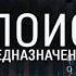 Поиск предназначения или Двадцать седьмая теорема этики Братья Стругацкие Аудиокнига Фантастика