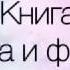 Книжка Цвета и формы половинка к половинке Издательский дом Азбукварик