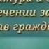 Урок 8 Организация прокурорского надзора за соблюдением законов в местах лишения свободы