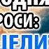 28 ноября тот день Когда Отпадут ВСЕ БОЛЯЧКИ И ИСЧЕЗНЕТ ДАЖЕ РАК Молитва Богородице Елецкая