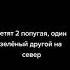 всего хорошего русские идут домой