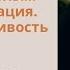 5 Травма несправедливости Перфекционизм стыд упрямство ригидность Пятая травма Лиз Бурбо