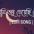 Ami Sudhu Cheyechi Tomai আম শ ধ চ য ছ ত ম ই I Lyrics Video Song Lofi I Be Happy