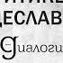 ОБ ЭМОЦИЯХ КРИТИКЕ И ТЩЕСЛАВИИ священник Павел Островский ДИАЛОГИ