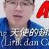 Tian Shi De Chi Bang 天使的翅膀 An Hu 安琥 Cover By Adi Wang Lirik Dan Chord Gitar