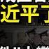 拱衛北京衛戍區官兵不效忠習近平了 開年 1號文件 大變 最大危機降臨中國 中國多地驚現逆天標語 找不到媳婦雪上加霜 阿波羅網