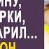 Муж забрал у жены при разводе дом машину подарки Но когда он спустя годы решил вернуть жену