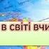 Найрідніша в світі вчителька моя слова і музика Н Май зі словами