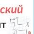 Графический диктант по клеточкам Подготовка к школе