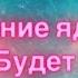 Применят всё же ядерное оружие Что может спровоцировать удар