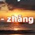 无别 张信哲 Jeff Chang Wu Bie Jeff Chang Chinese Songs Lyrics With Pinyin