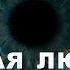 Джо Холдеман СЛЕПАЯ ЛЮБОВЬ Аудиокнига Читает Константин Ермихин