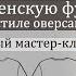 Как сшить женскую футболку в стиле оверсайз