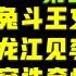 习家皇朝 江西刘奇的最后一搏 刘奇的竞争对手竟然是王文涛 对王文涛下手是谁的本意 台北时间2021 10 13 20 00 第3期