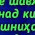 Суоли 106 Оё зани бе шавҳар ё бева метавонад ки ба ягон мард пешниҳоди зани никоҳи шудан бикунад